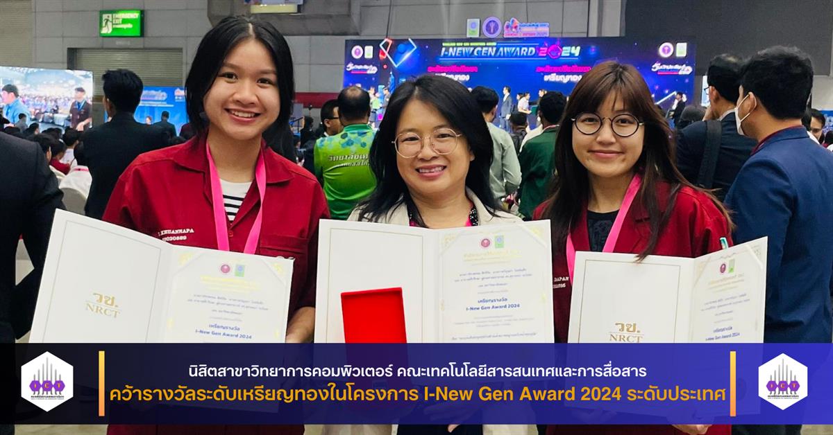 I-New Gen Award 2024 